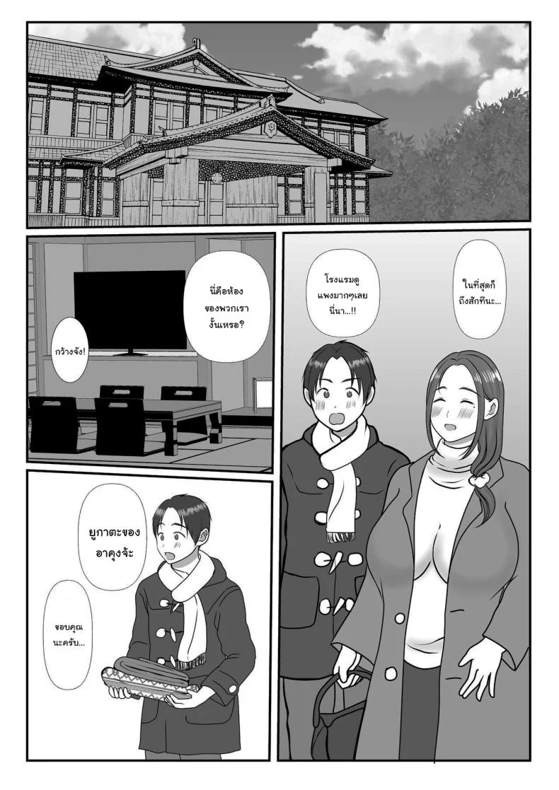 อ่านโดจิน ผมรักแม่ แบบที่โลกไม่เคยเข้าใจ ตอนที่2 [Benii Kenkyuujo] แปลไทย หน้าที่ 8