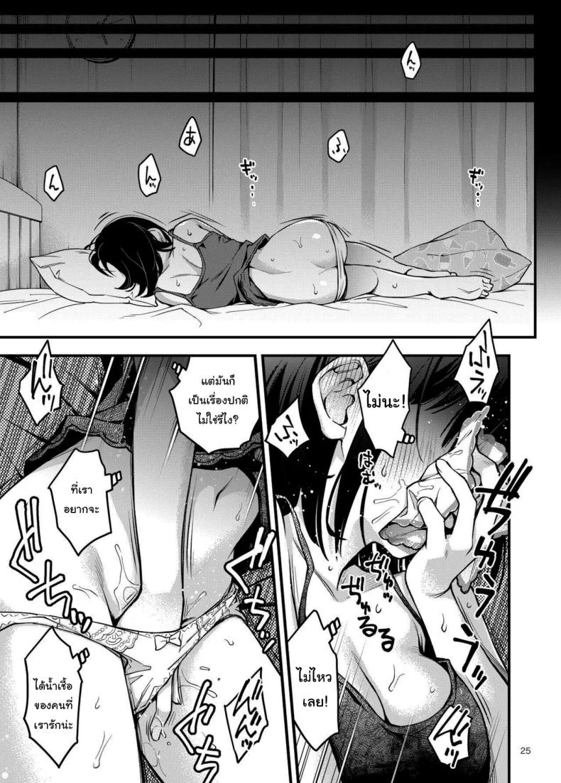 อ่านโดจิน ประสบการณ์แรกที่ทำให้ทั้งคู่เปลี่ยนไปตลอดกาล ตอนที่ 3 [Dojiro Books (Dojiro)] หน้าที่ 24