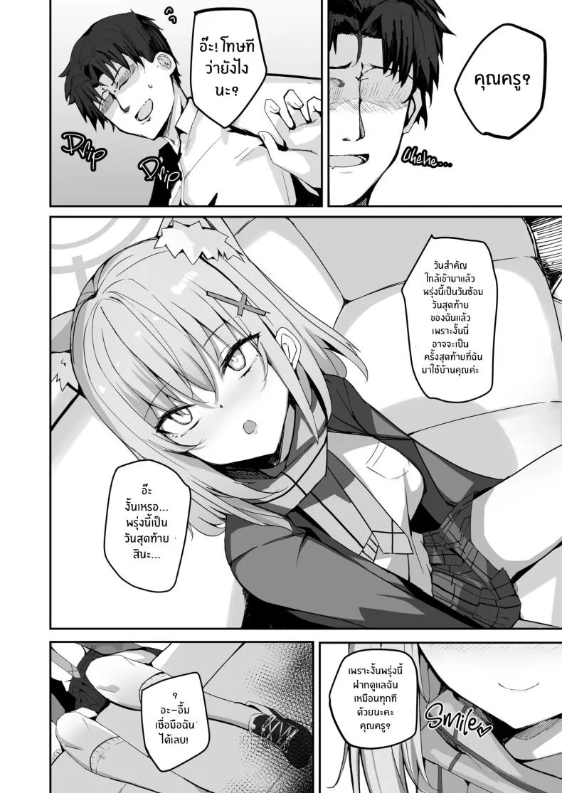 อ่านโดจิน วันสุดท้ายก่อนจากกัน (Muoto) (Blue Archive) แปลไทย หน้าที่ 8