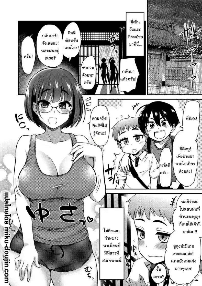 อ่านโดจิน ยูคุง เรามาสนิทกันแบบสุดๆ เลยนะ (Hijiri Tsukasa) หน้าที่ 2