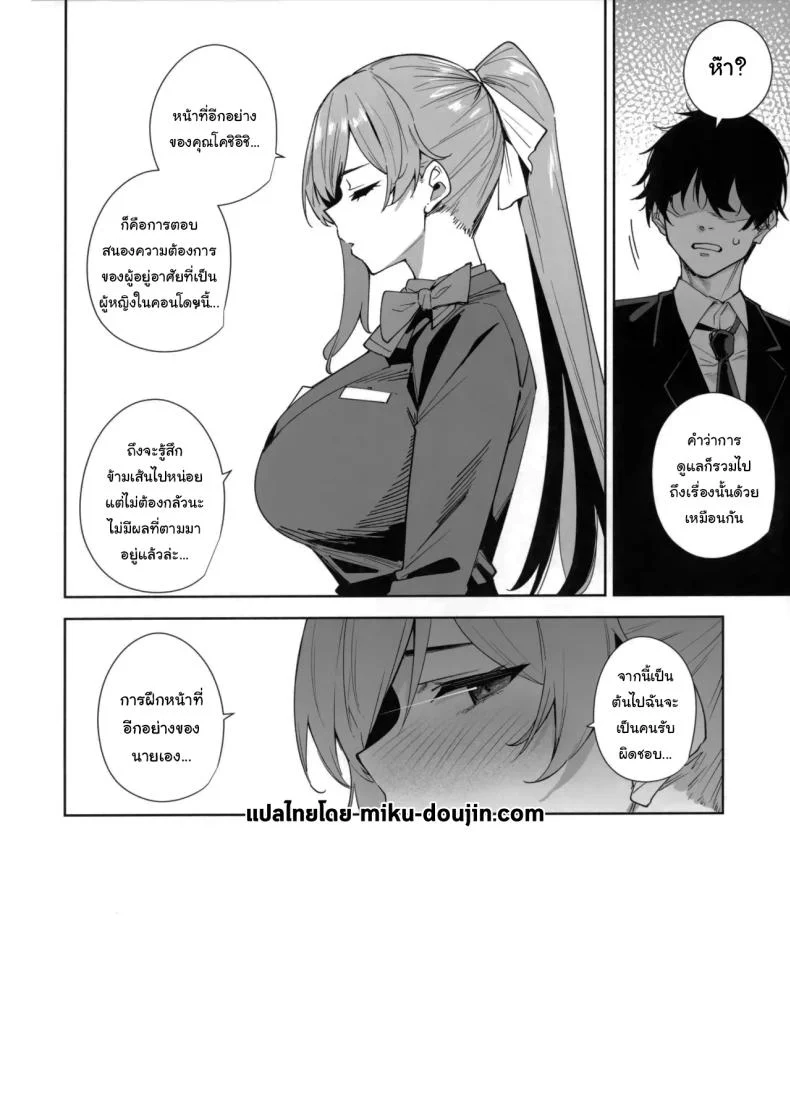 อ่านโดจิน สาวออฟฟิศที่เข้ามาใหม่ และเลือกมอบร่างกายให้ฉันในคืนแรก ตอนที่ 1 (Tomohiro Kai) หน้าที่ 59