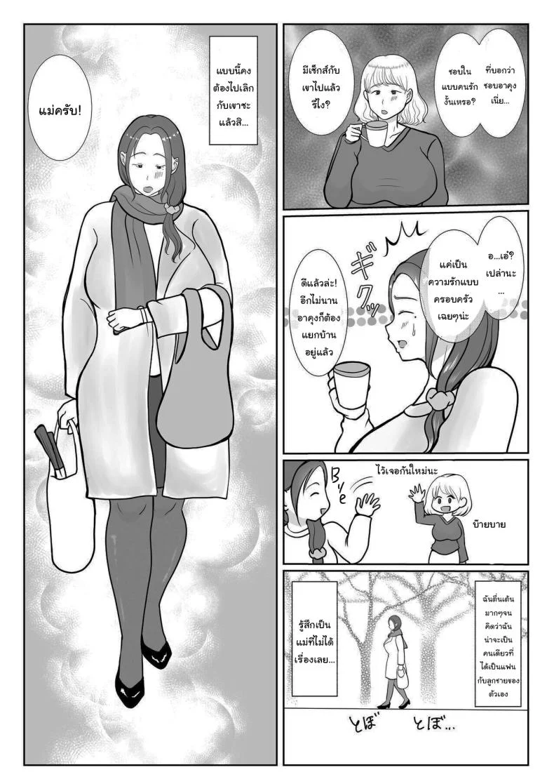 อ่านโดจิน ผมรักแม่ แบบที่โลกไม่เคยเข้าใจ ตอนที่1 [Benii Kenkyuujo] แปลไทย หน้าที่ 41