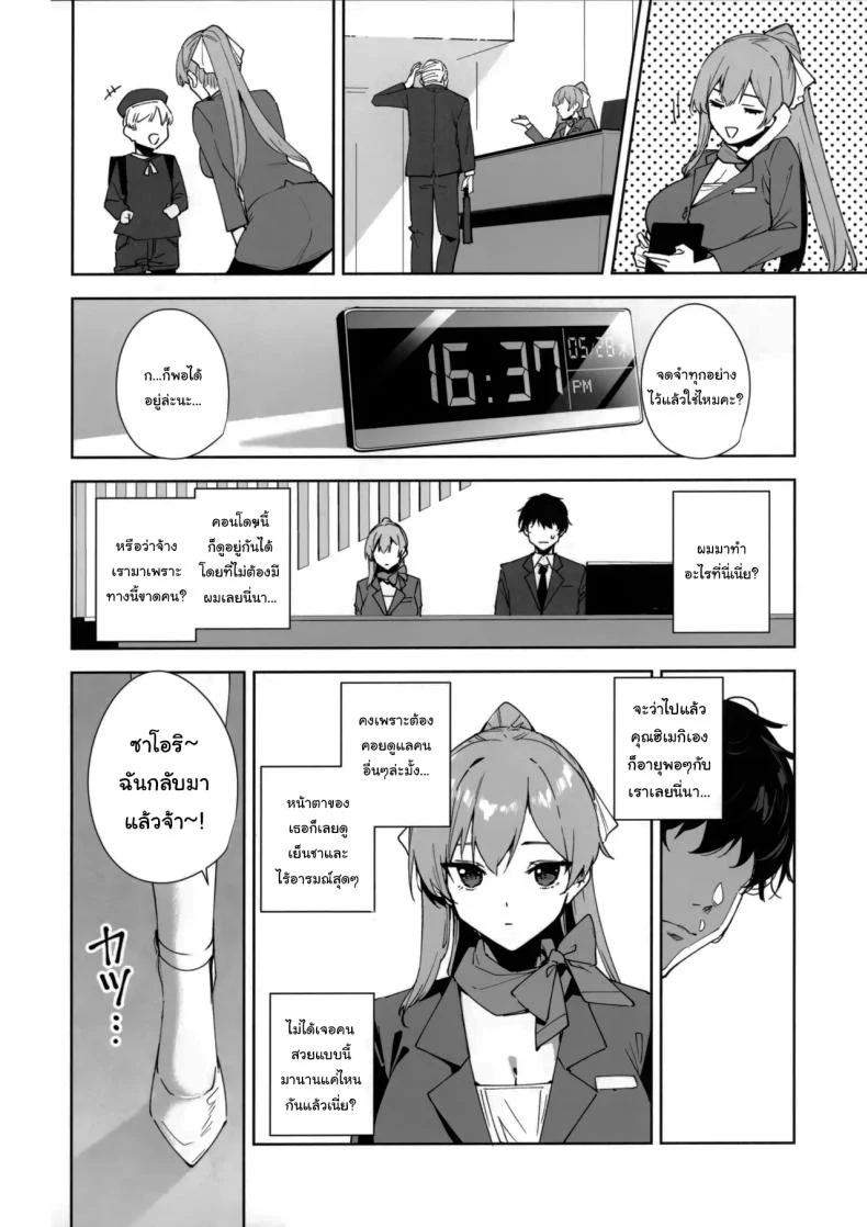 อ่านโดจิน สาวออฟฟิศที่เข้ามาใหม่ และเลือกมอบร่างกายให้ฉันในคืนแรก ตอนที่ 1 (Tomohiro Kai) หน้าที่ 7