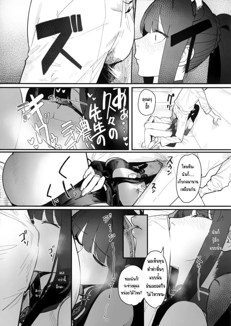 อ่านโดจิน รอคอยฤดูแห่งการเปิดใจ [Yayuyoron] (Blue Archive) แปลไทย หน้าที่ 6