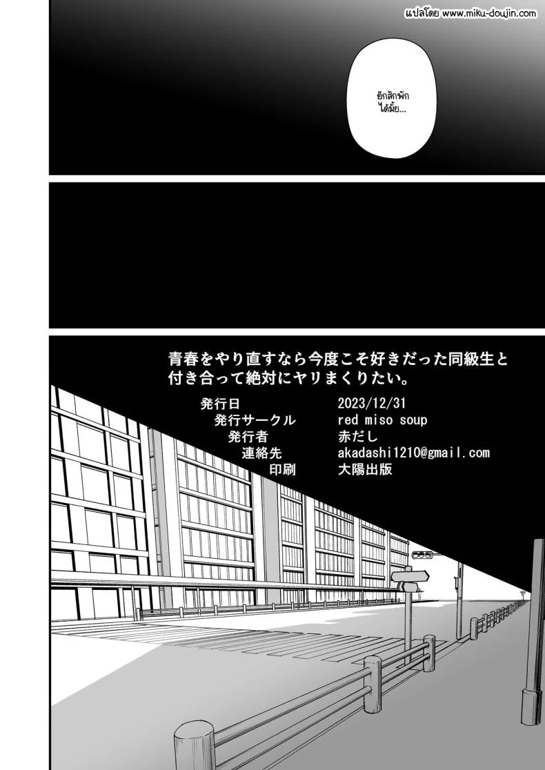 อ่านโดจิน หากย้อนเวลากลับไปได้ ฉันจะทำให้ทุกอย่างสมบูรณ์แบบ (Akadashi) แปลไทย หน้าที่ 51
