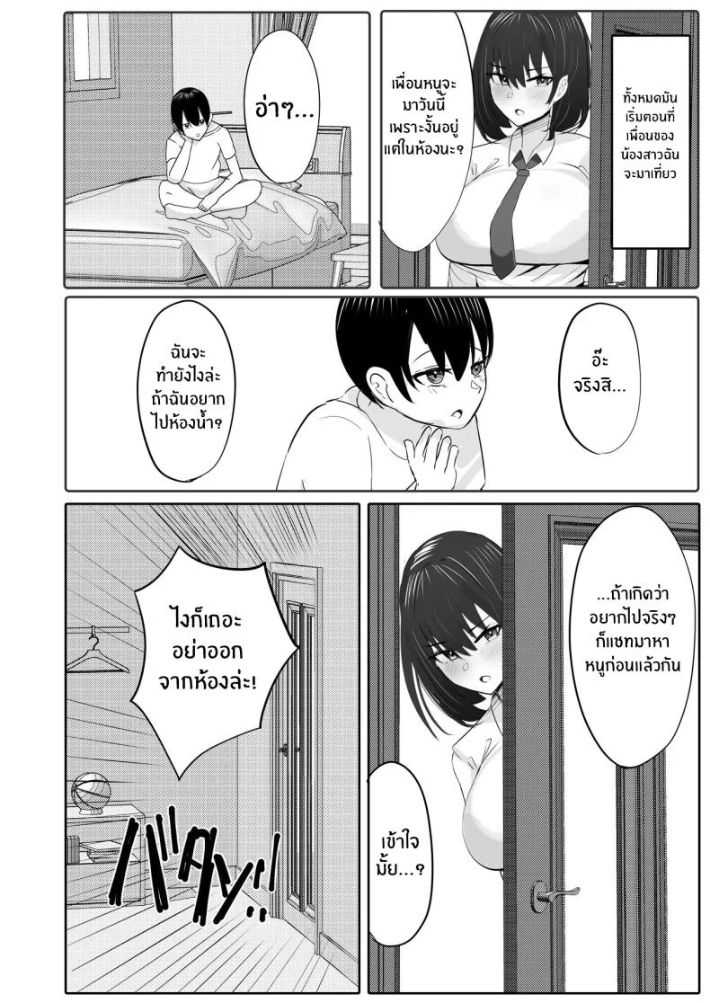 อ่านโดจิน อยู่ดีๆ ก็มีฮาเร็มสาวแกลนมโตบุกเข้ามาในชีวิต [Huwahuwa Raidou] แปลไทย หน้าที่ 5