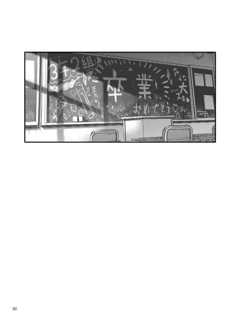 อ่านโดจิน ประสบการณ์แรกที่ทำให้ทั้งคู่เปลี่ยนไปตลอดกาล ตอนที่ 3 [Dojiro Books (Dojiro)] หน้าที่ 91
