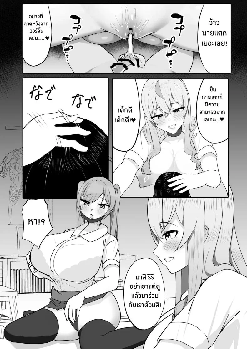 อ่านโดจิน อยู่ดีๆ ก็มีฮาเร็มสาวแกลนมโตบุกเข้ามาในชีวิต [Huwahuwa Raidou] แปลไทย หน้าที่ 21