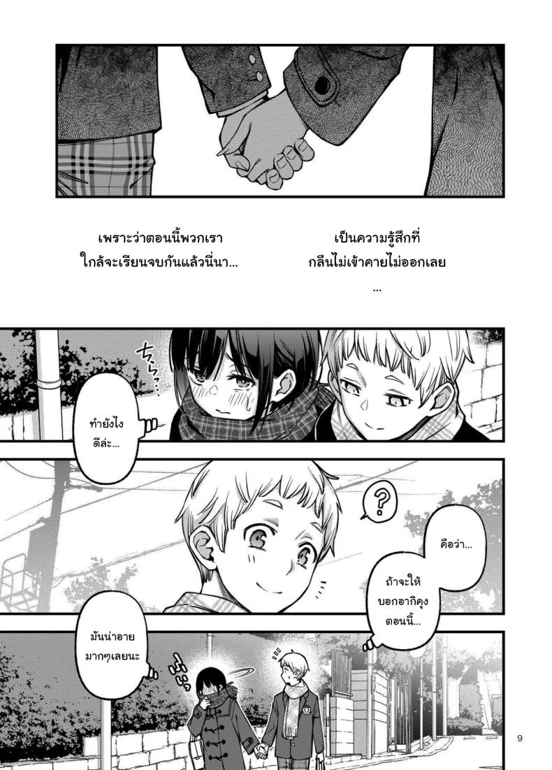อ่านโดจิน ประสบการณ์แรกที่ทำให้ทั้งคู่เปลี่ยนไปตลอดกาล ตอนที่ 3 [Dojiro Books (Dojiro)] หน้าที่ 8