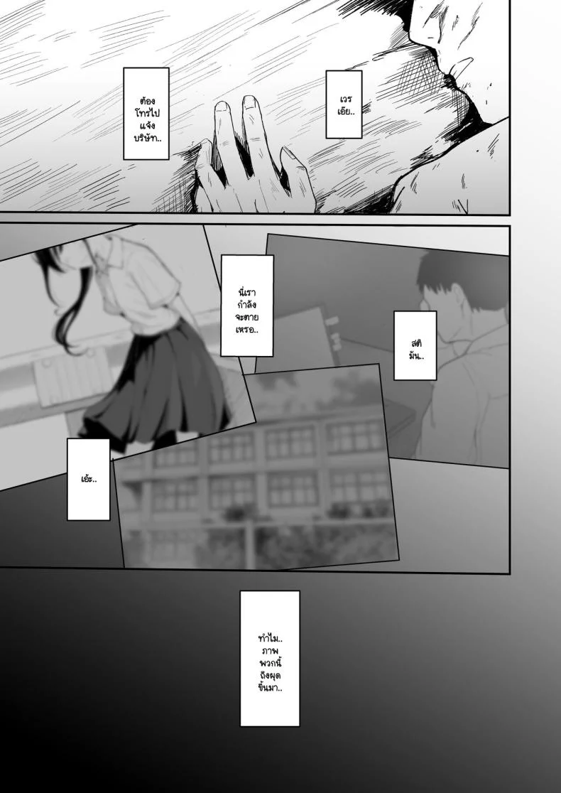 อ่านโดจิน หากย้อนเวลากลับไปได้ ฉันจะทำให้ทุกอย่างสมบูรณ์แบบ (Akadashi) แปลไทย หน้าที่ 3