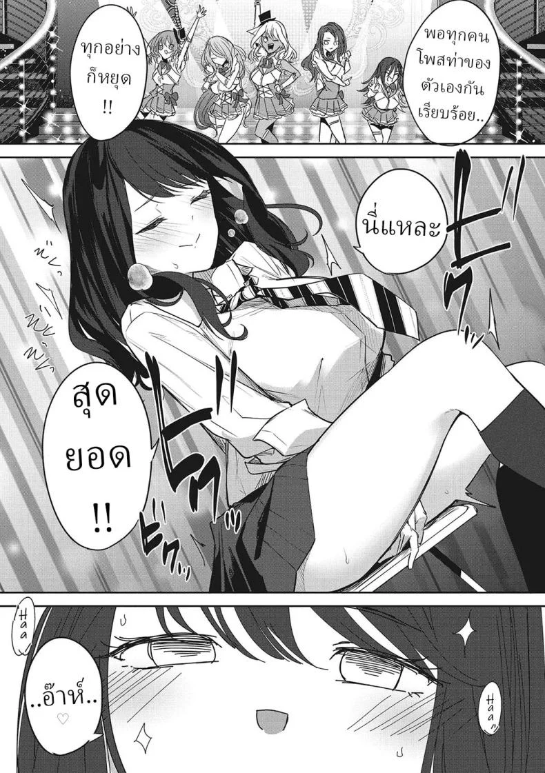 อ่านโดจิน ชมรมลับที่นักเรียนไอดอลค้นพบความเสียวที่แท้จริง [Kurokawa Otogi] แปลไทย หน้าที่ 5