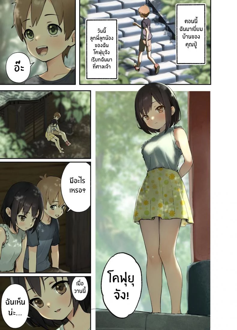 อ่านโดจิน ที่ชนบทกับญาติสาว เย็ดกันไม่ยั้งจนเช้า ตอนที่ 2 [Full Pon Twintail (Omochi Nabe)] Inaka no Shinseki to H o suru Hanashi Natsumi Hen Sex with a Rural Relative ~Natsumi~ หน้าที่ 2