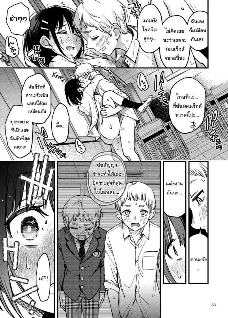 อ่านโดจิน ประสบการณ์แรกที่ทำให้ทั้งคู่เปลี่ยนไปตลอดกาล ตอนที่ 3 [Dojiro Books (Dojiro)] หน้าที่ 82