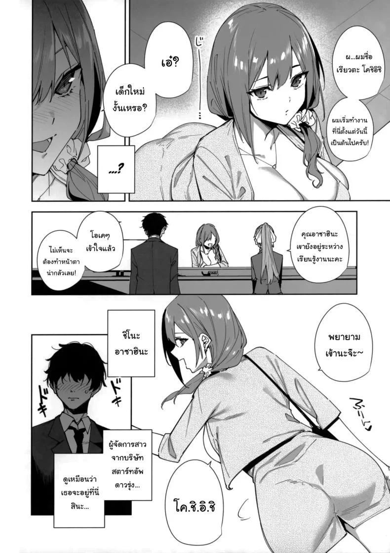อ่านโดจิน สาวออฟฟิศที่เข้ามาใหม่ และเลือกมอบร่างกายให้ฉันในคืนแรก ตอนที่ 1 (Tomohiro Kai) หน้าที่ 9