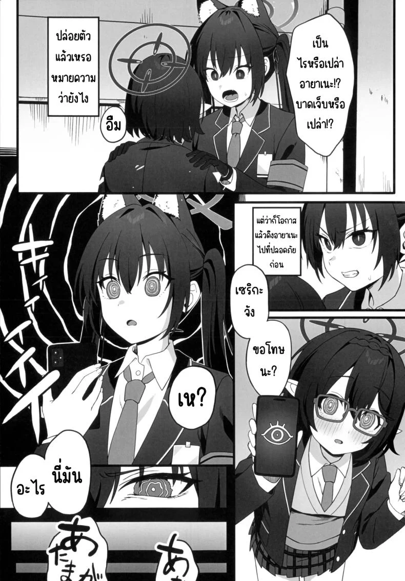 อ่านโดจิน ทำให้ทุกอย่างเป็นไปตามใจ สะกดจิตสภานักเรียน (Ragu) แปลไทย หน้าที่ 4
