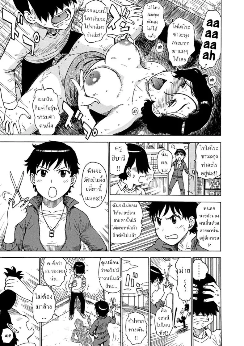อ่านโดจิน สายตาที่ทำให้ทนไม่ไหว [Karma Tatsurou] แปลไทย หน้าที่ 11