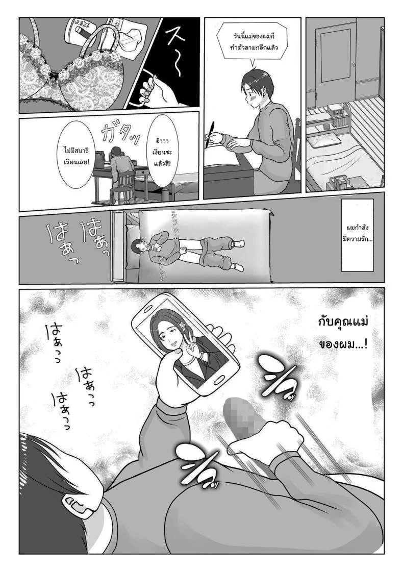 อ่านโดจิน ผมรักแม่ แบบที่โลกไม่เคยเข้าใจ ตอนที่1 [Benii Kenkyuujo] แปลไทย หน้าที่ 5