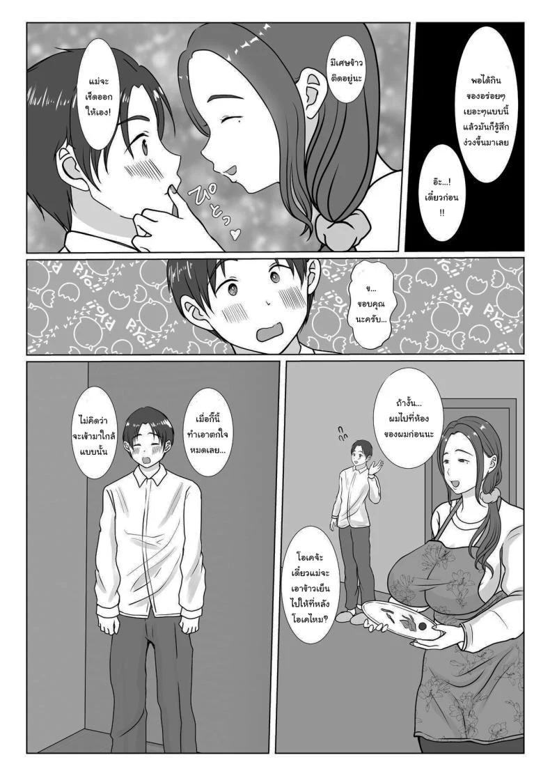 อ่านโดจิน ผมรักแม่ แบบที่โลกไม่เคยเข้าใจ ตอนที่1 [Benii Kenkyuujo] แปลไทย หน้าที่ 4