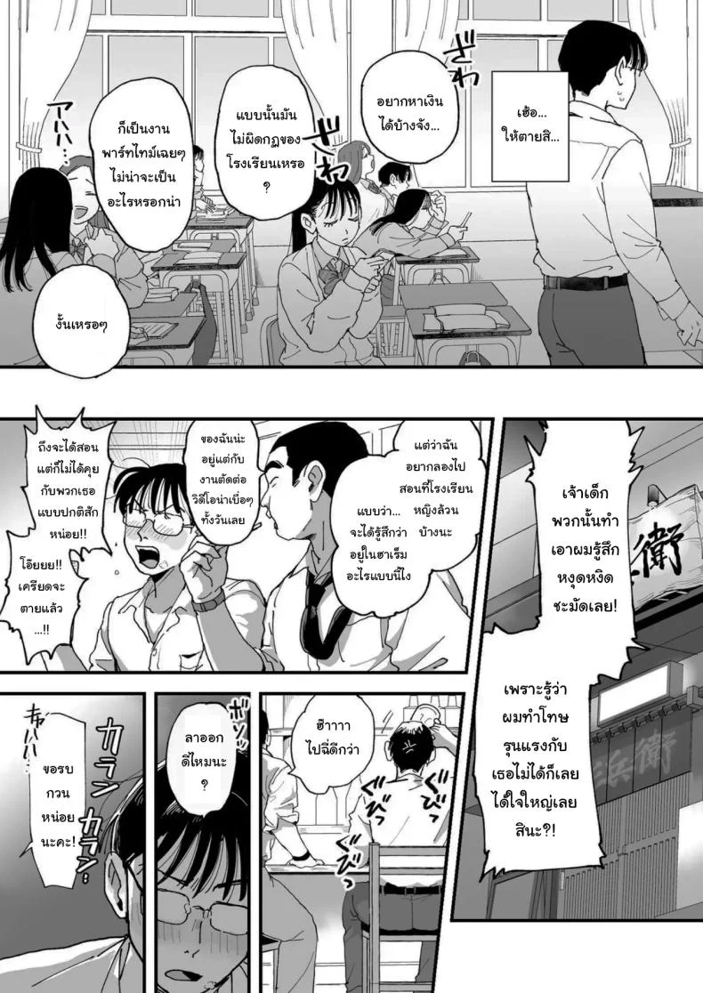 การฝึกที่ทำให้ทั้งสองคนยอมจำนน (Eda) แปลไทย 116 อ่านโดจิน การฝึกที่ทำให้ทั้งสองคนยอมจำนน (Eda) แปลไทย หน้าที่ 8