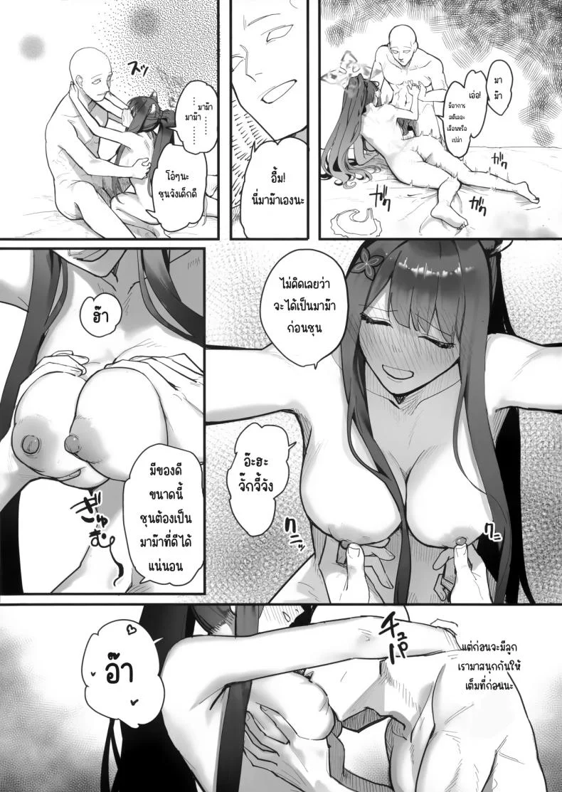 อ่านโดจิน รอคอยฤดูแห่งการเปิดใจ [Yayuyoron] (Blue Archive) แปลไทย หน้าที่ 19