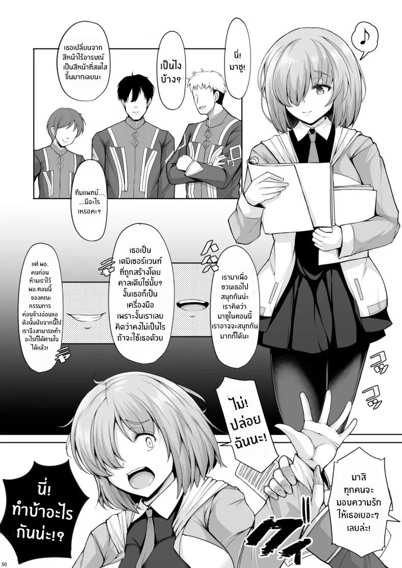 รุ่นพี่คือชีวิตของฉัน (Koza) (FateGrand Order) 102 อ่านโดจิน รุ่นพี่คือชีวิตของฉัน (Koza) (FateGrand Order) หน้าที่ 49