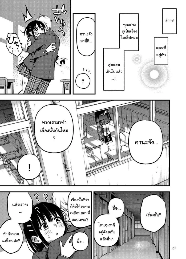 อ่านโดจิน ประสบการณ์แรกที่ทำให้ทั้งคู่เปลี่ยนไปตลอดกาล ตอนที่ 3 [Dojiro Books (Dojiro)] หน้าที่ 50