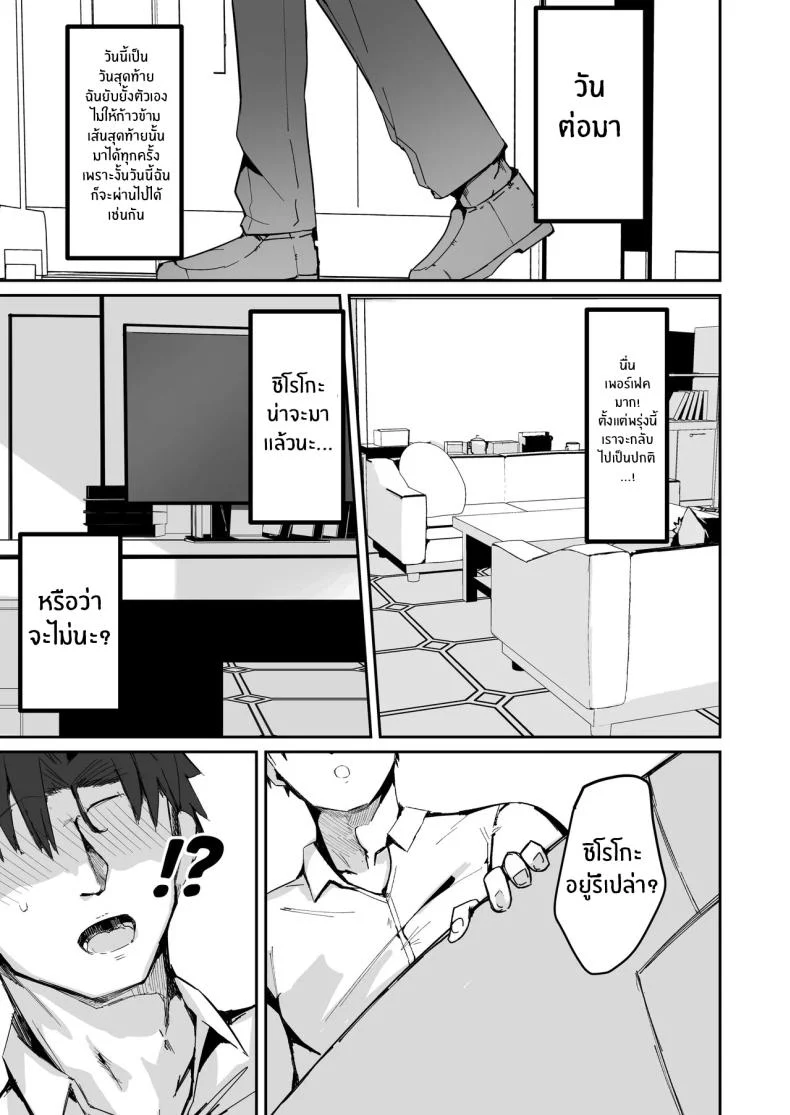อ่านโดจิน วันสุดท้ายก่อนจากกัน (Muoto) (Blue Archive) แปลไทย หน้าที่ 9