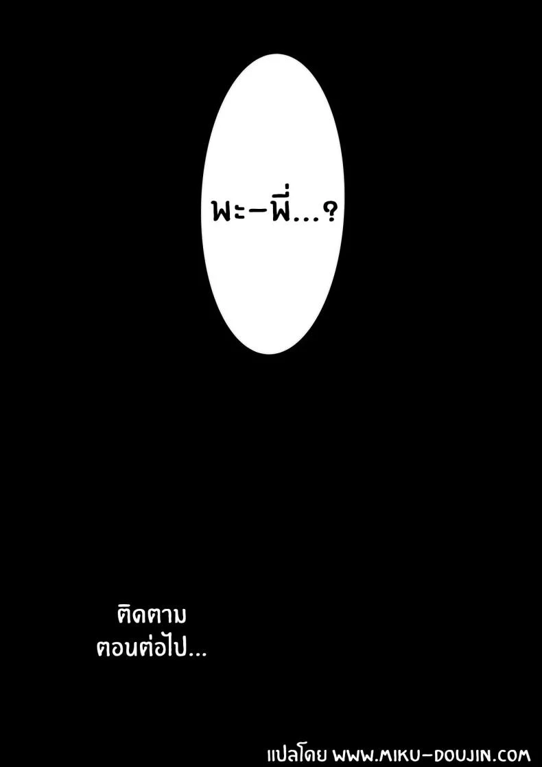 อ่านโดจิน อยู่ดีๆ ก็มีฮาเร็มสาวแกลนมโตบุกเข้ามาในชีวิต [Huwahuwa Raidou] แปลไทย หน้าที่ 43