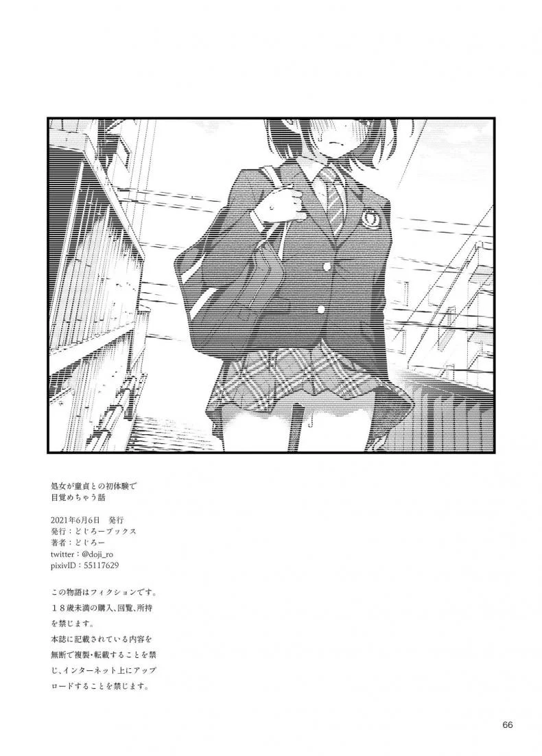 อ่านโดจิน ประสบการณ์แรกที่ทำให้ทั้งคู่เปลี่ยนไปตลอดกาล ตอนที่ 1 [Dojiro Books (Dojiro)] หน้าที่ 66
