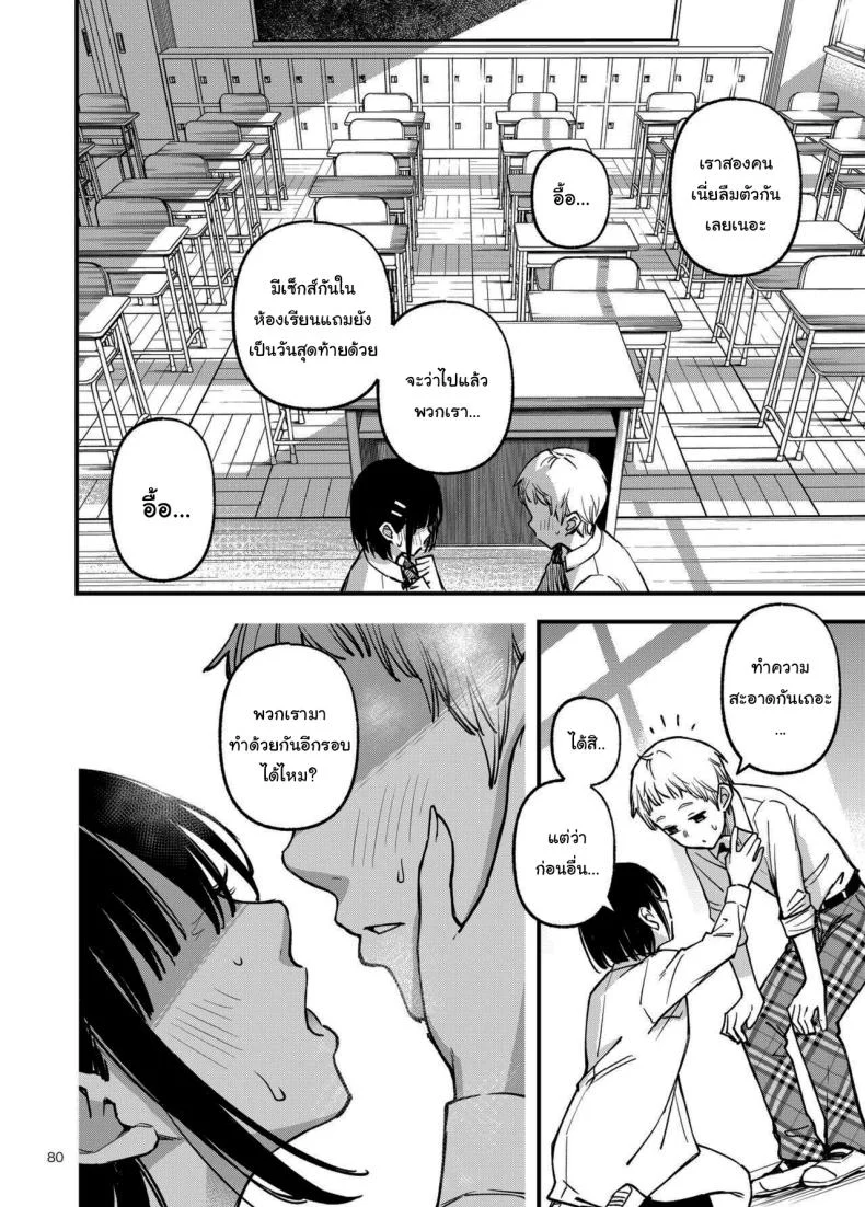 อ่านโดจิน ประสบการณ์แรกที่ทำให้ทั้งคู่เปลี่ยนไปตลอดกาล ตอนที่ 3 [Dojiro Books (Dojiro)] หน้าที่ 79