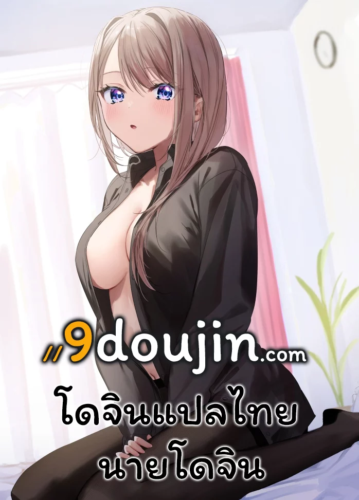 ไอดอลหมีที่ถูกสะกดจิตให้รักฉันคนเดียว (Akadashi) แปลไทย 111 อ่านโดจิน ไอดอลหมีที่ถูกสะกดจิตให้รักฉันคนเดียว (Akadashi) แปลไทย หน้าที่ 37