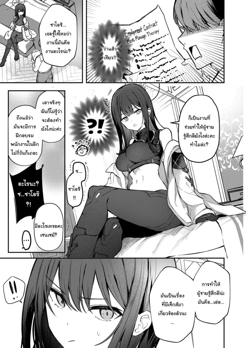 อ่านโดจิน สาวน้อยขอครูสอนบทเรียนพิเศษหลังเลิกเรียน (Isegawa Yasutaka, Masco) (Blue Archive) หน้าที่ 4