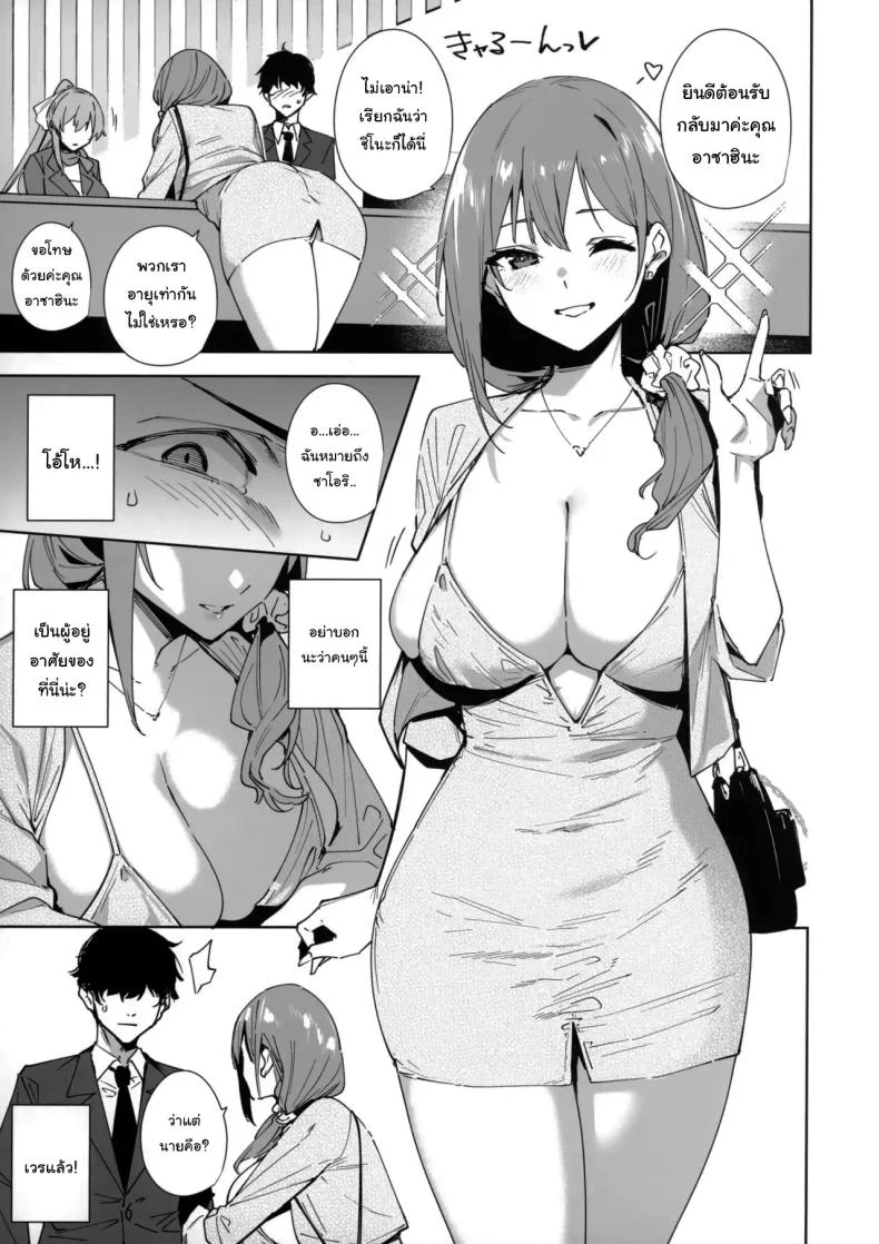 อ่านโดจิน สาวออฟฟิศที่เข้ามาใหม่ และเลือกมอบร่างกายให้ฉันในคืนแรก ตอนที่ 1 (Tomohiro Kai) หน้าที่ 8