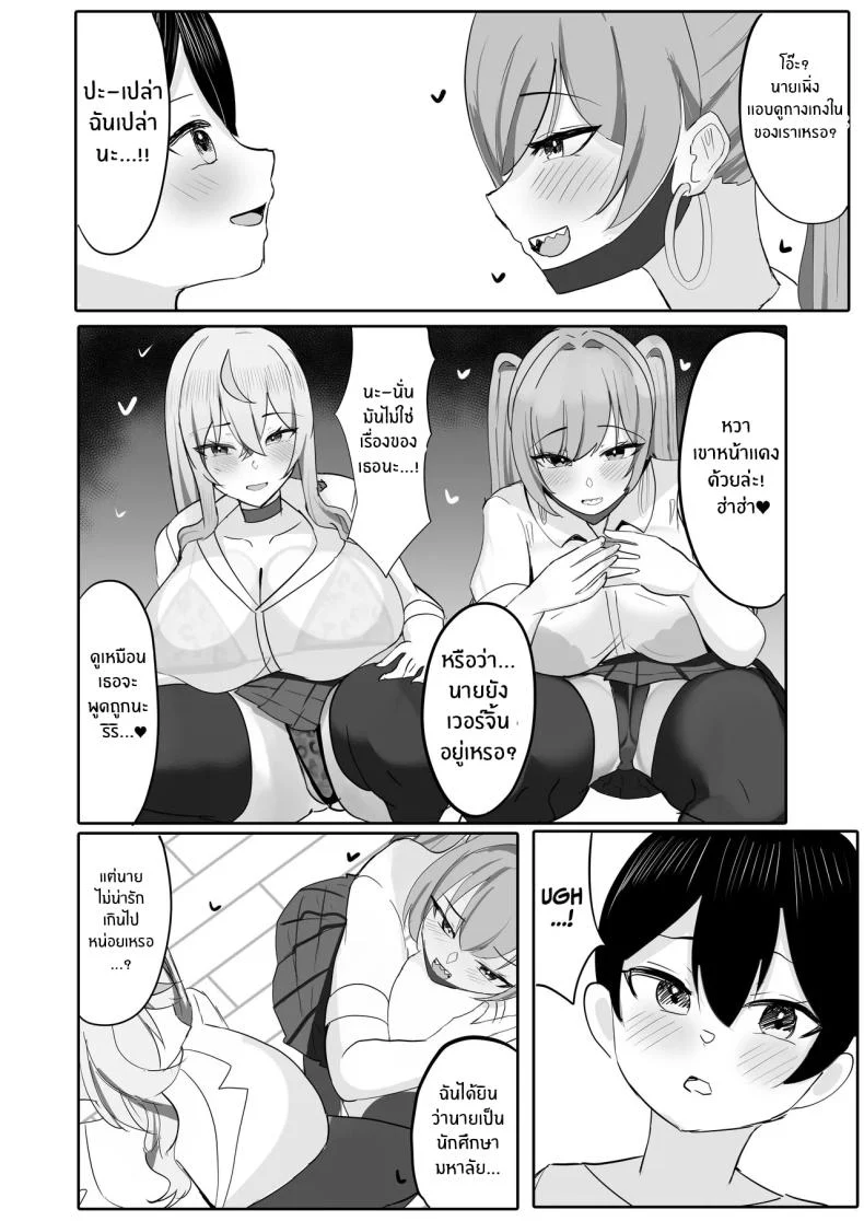 อ่านโดจิน อยู่ดีๆ ก็มีฮาเร็มสาวแกลนมโตบุกเข้ามาในชีวิต [Huwahuwa Raidou] แปลไทย หน้าที่ 9