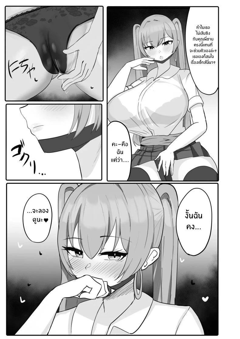 อ่านโดจิน อยู่ดีๆ ก็มีฮาเร็มสาวแกลนมโตบุกเข้ามาในชีวิต [Huwahuwa Raidou] แปลไทย หน้าที่ 22