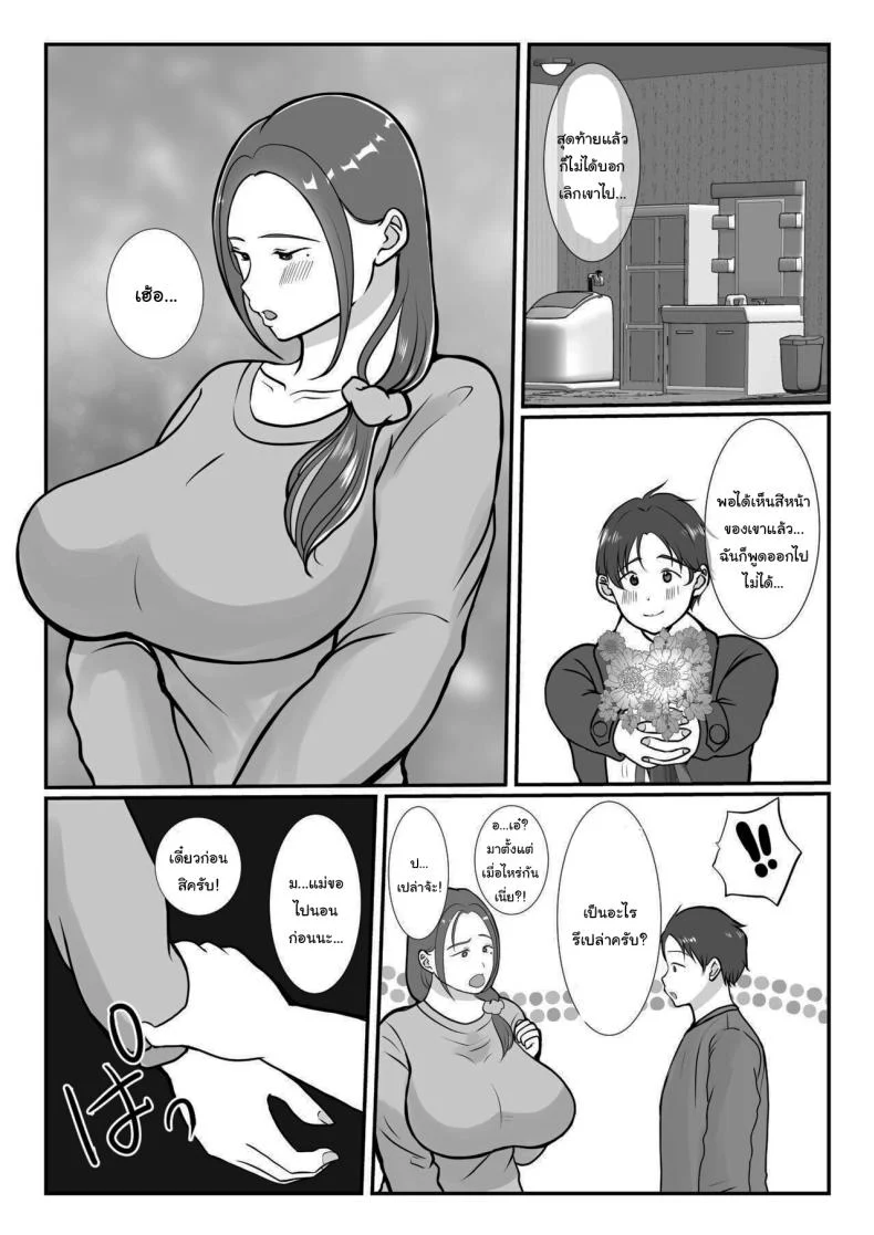 อ่านโดจิน ผมรักแม่ แบบที่โลกไม่เคยเข้าใจ ตอนที่1 [Benii Kenkyuujo] แปลไทย หน้าที่ 44