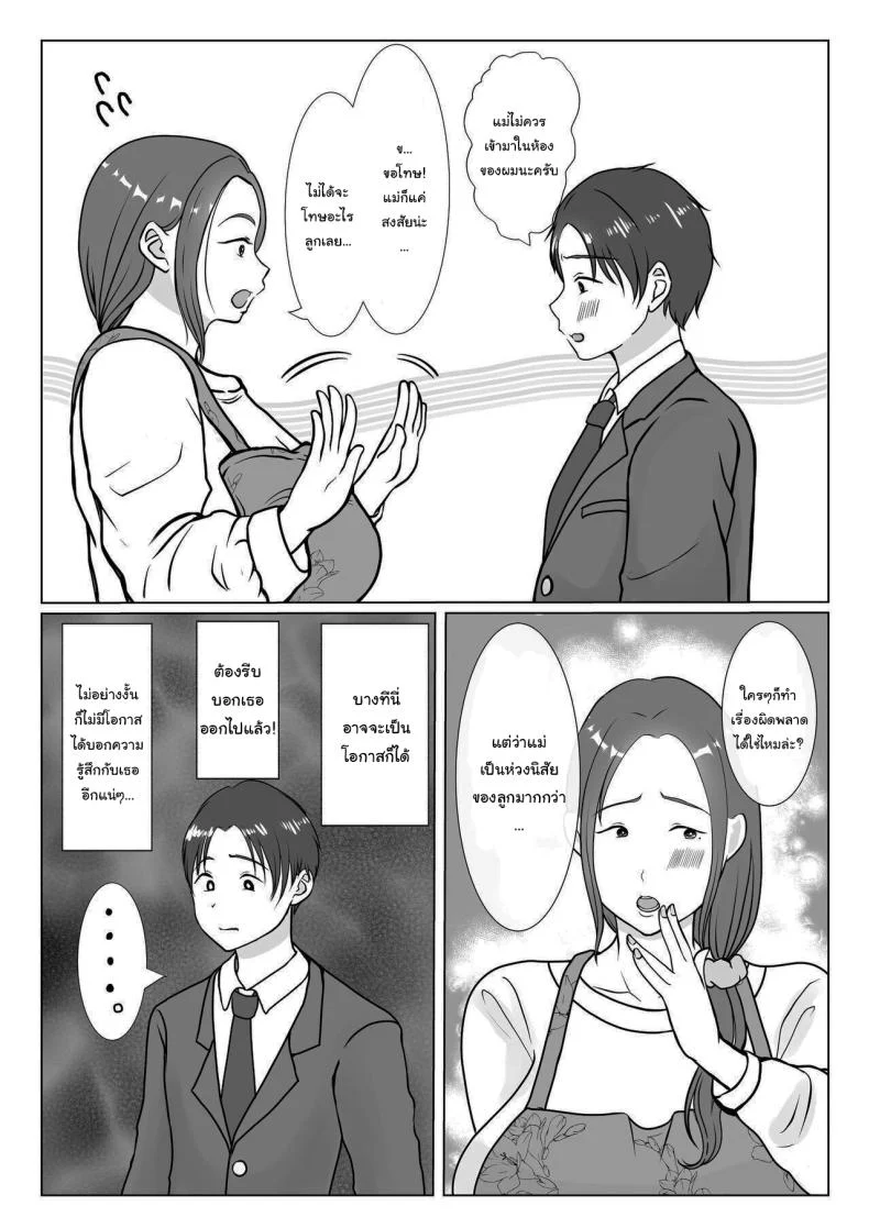 อ่านโดจิน ผมรักแม่ แบบที่โลกไม่เคยเข้าใจ ตอนที่1 [Benii Kenkyuujo] แปลไทย หน้าที่ 9