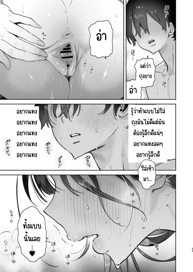 อ่านโดจิน สี่วันในฤดูร้อน ที่กลายเป็นความทรงจำที่ไม่อาจลืม (Yuzuha) แปลไทย หน้าที่ 32