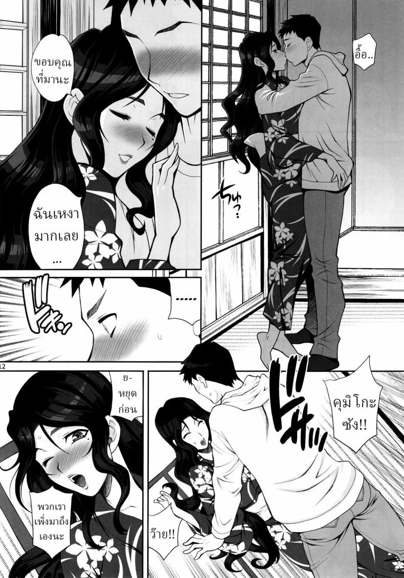 เดทนี้ของเราคุมิโกะซังกับคืนแสนสุข (Yukiyanagi) 43 อ่านโดจิน เดทนี้ของเราคุมิโกะซังกับคืนแสนสุข (Yukiyanagi) หน้าที่ 9