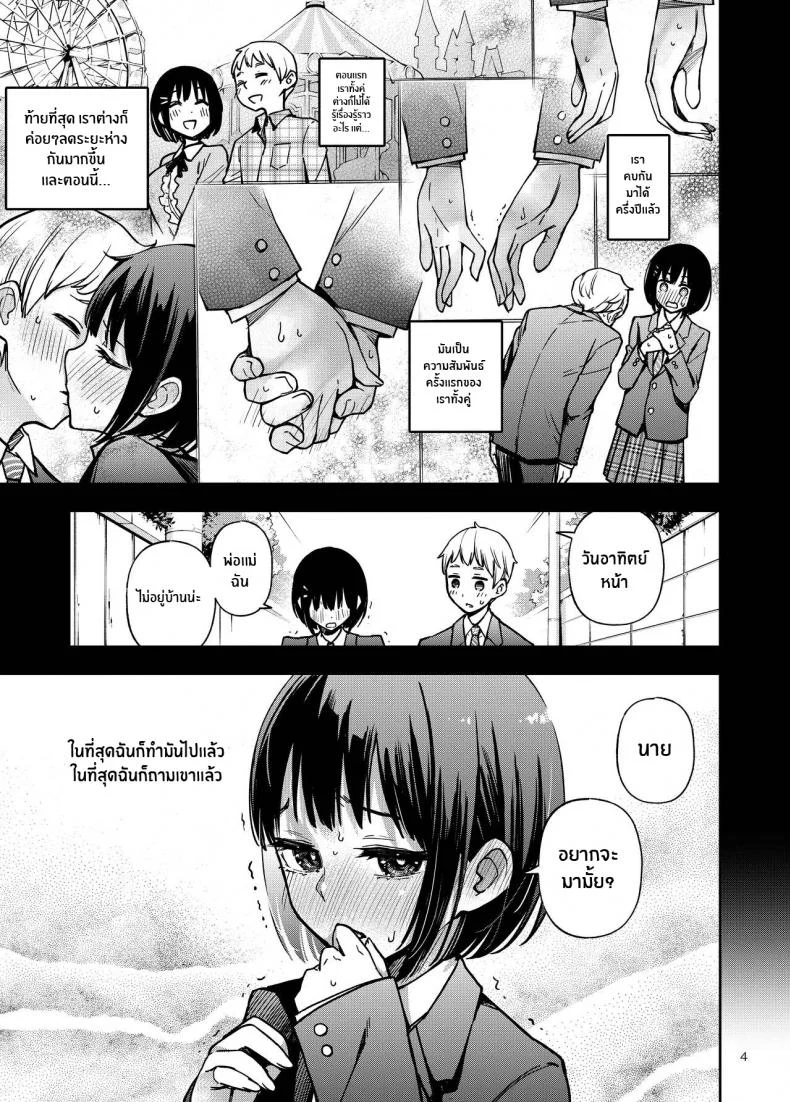 อ่านโดจิน ประสบการณ์แรกที่ทำให้ทั้งคู่เปลี่ยนไปตลอดกาล ตอนที่ 1 [Dojiro Books (Dojiro)] หน้าที่ 4