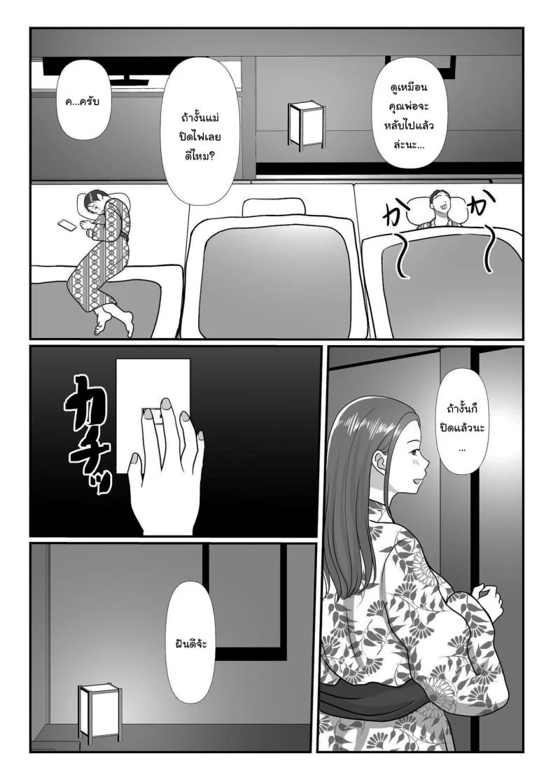 อ่านโดจิน ผมรักแม่ แบบที่โลกไม่เคยเข้าใจ ตอนที่2 [Benii Kenkyuujo] แปลไทย หน้าที่ 53