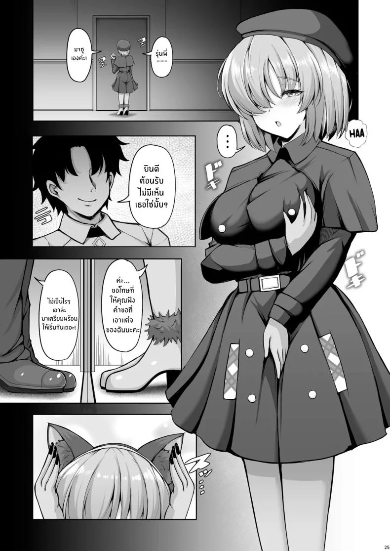 รุ่นพี่คือชีวิตของฉัน (Koza) (FateGrand Order) 77 อ่านโดจิน รุ่นพี่คือชีวิตของฉัน (Koza) (FateGrand Order) หน้าที่ 24