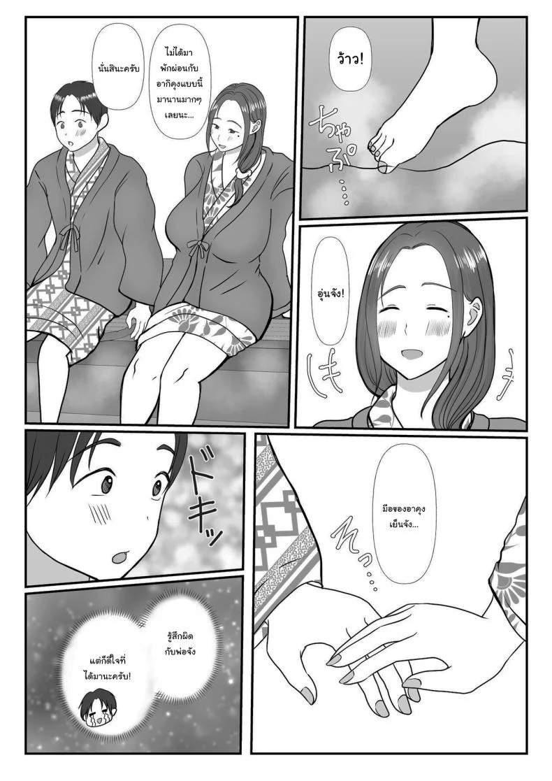 อ่านโดจิน ผมรักแม่ แบบที่โลกไม่เคยเข้าใจ ตอนที่2 [Benii Kenkyuujo] แปลไทย หน้าที่ 11