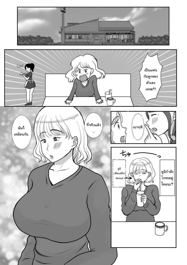 อ่านโดจิน ผมรักแม่ แบบที่โลกไม่เคยเข้าใจ ตอนที่1 [Benii Kenkyuujo] แปลไทย หน้าที่ 39