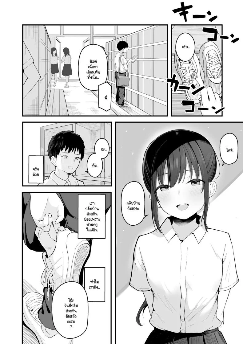 อ่านโดจิน หากย้อนเวลากลับไปได้ ฉันจะทำให้ทุกอย่างสมบูรณ์แบบ (Akadashi) แปลไทย หน้าที่ 9