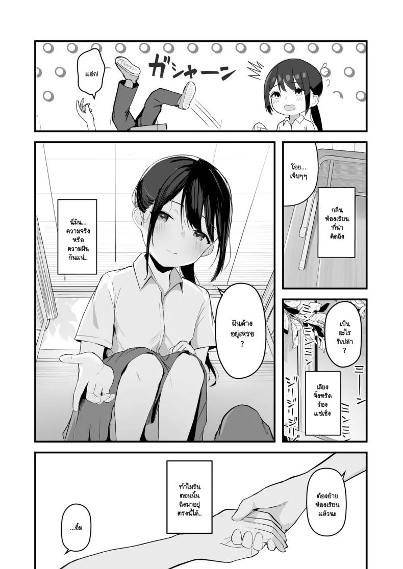 อ่านโดจิน หากย้อนเวลากลับไปได้ ฉันจะทำให้ทุกอย่างสมบูรณ์แบบ (Akadashi) แปลไทย หน้าที่ 6