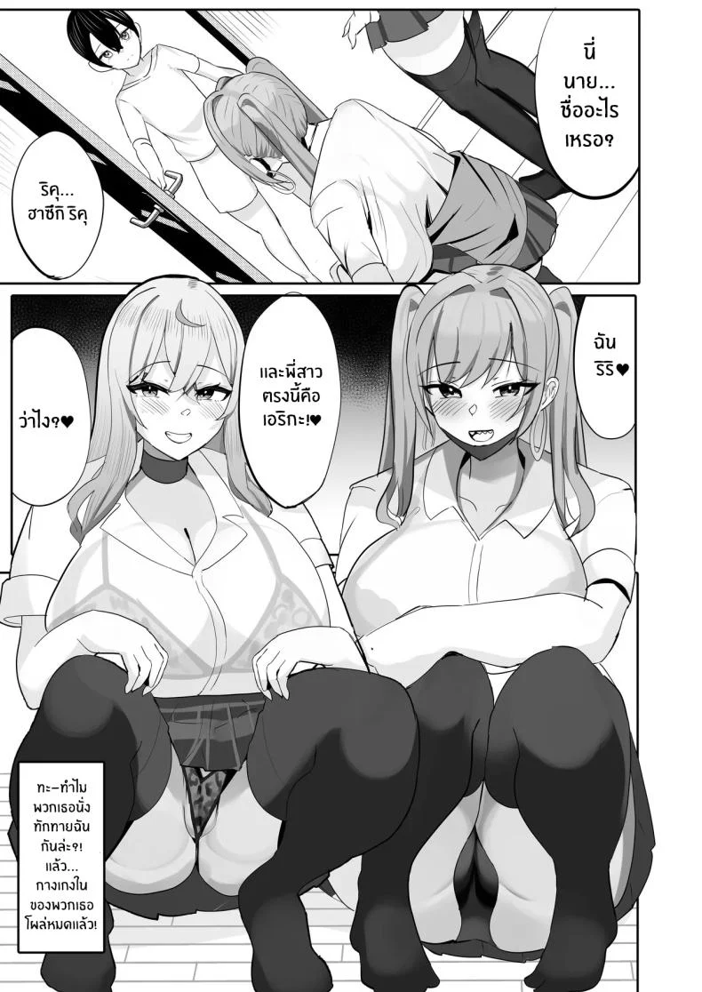 อ่านโดจิน อยู่ดีๆ ก็มีฮาเร็มสาวแกลนมโตบุกเข้ามาในชีวิต [Huwahuwa Raidou] แปลไทย หน้าที่ 8