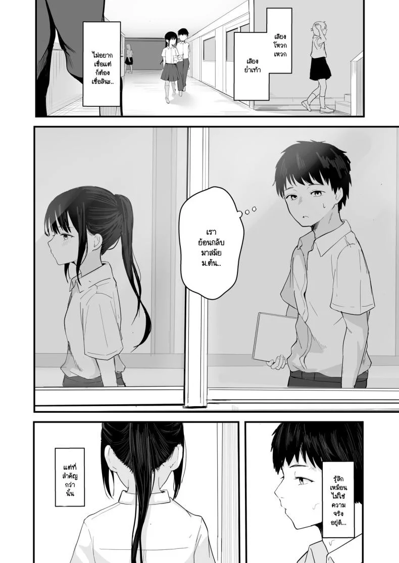 อ่านโดจิน หากย้อนเวลากลับไปได้ ฉันจะทำให้ทุกอย่างสมบูรณ์แบบ (Akadashi) แปลไทย หน้าที่ 7