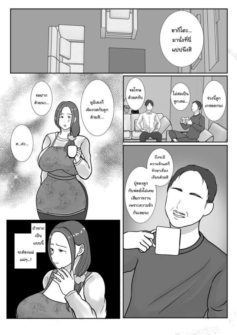อ่านโดจิน ผมรักแม่ แบบที่โลกไม่เคยเข้าใจ ตอนที่1 [Benii Kenkyuujo] แปลไทย หน้าที่ 58