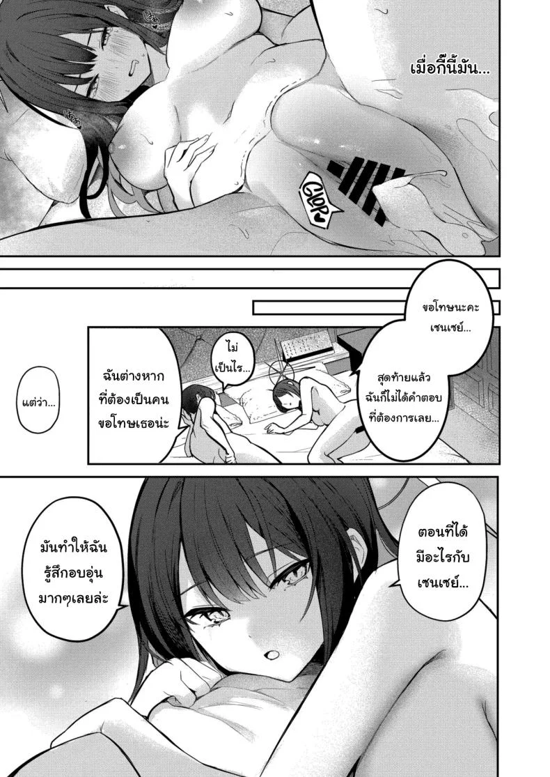 อ่านโดจิน สาวน้อยขอครูสอนบทเรียนพิเศษหลังเลิกเรียน (Isegawa Yasutaka, Masco) (Blue Archive) หน้าที่ 30